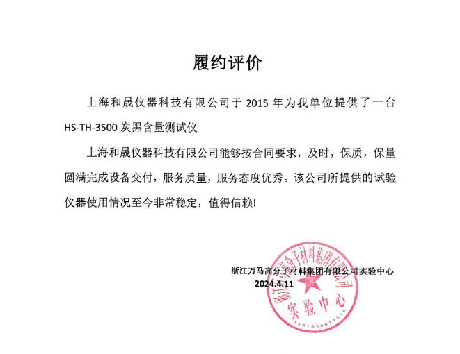 浙江万马-炭黑.png