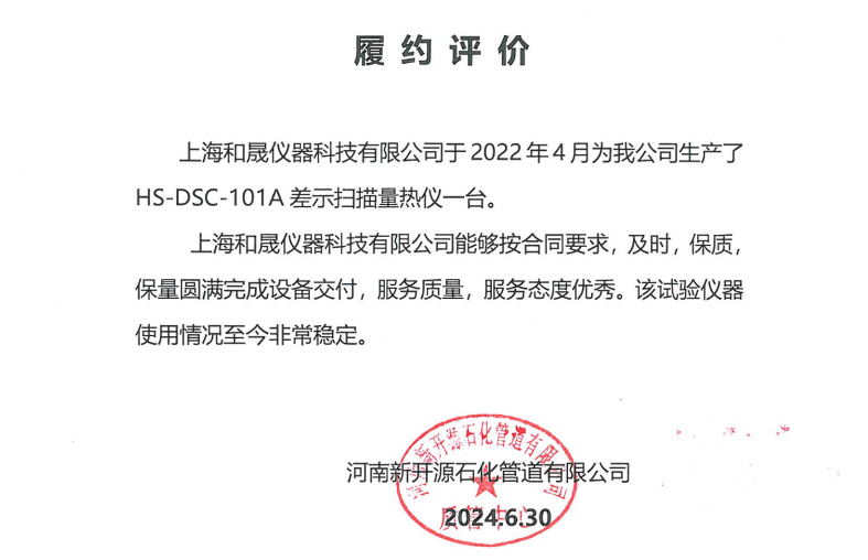 河南新开源石化管道有限公司.png