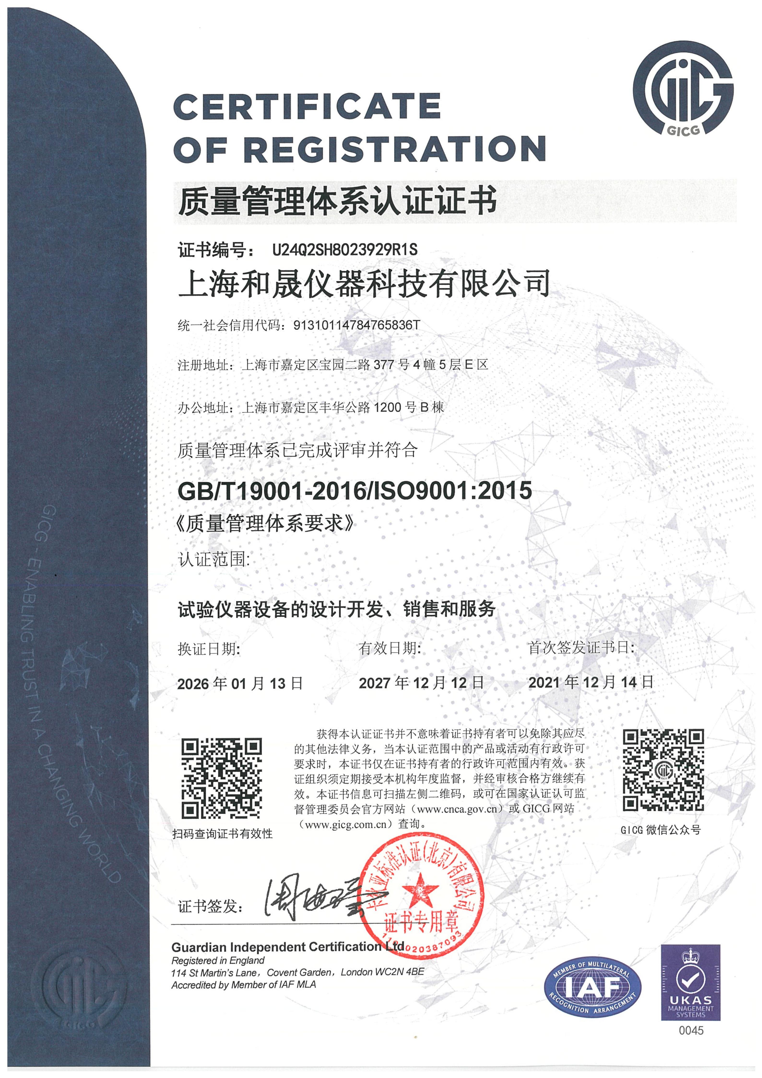 ISO 9001国际质量体系认证