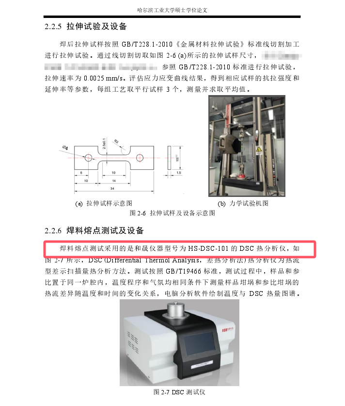 面向DD5的镍基焊料设计及TLP扩散焊工艺研究.png