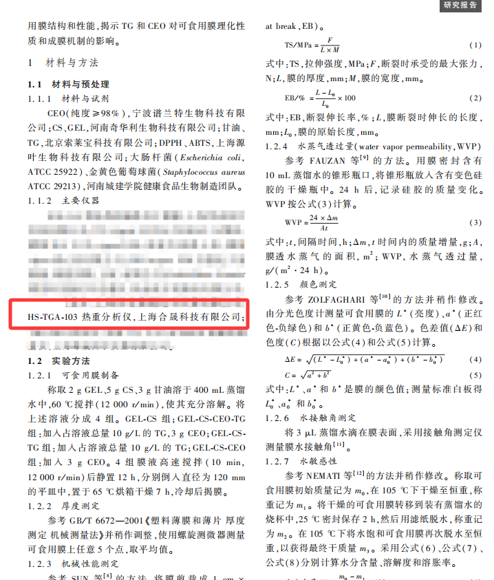 酶交联法制备肉桂精油-明胶-壳聚糖可食用膜及其保鲜效果研究2.png