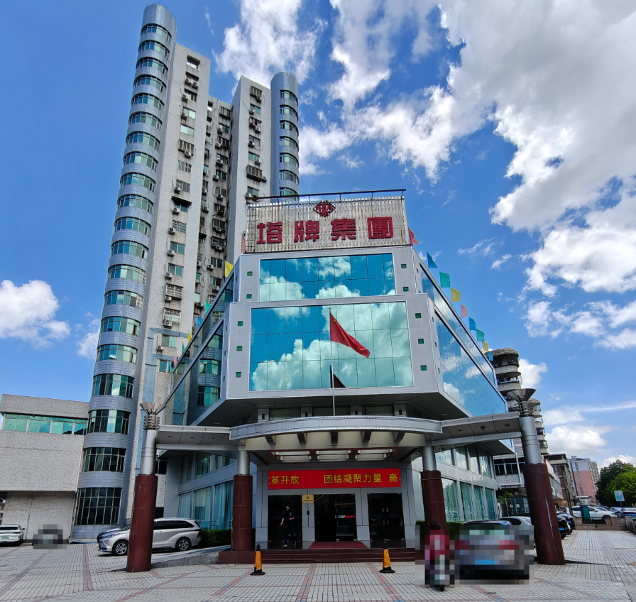 广东塔牌集团股份有限公司