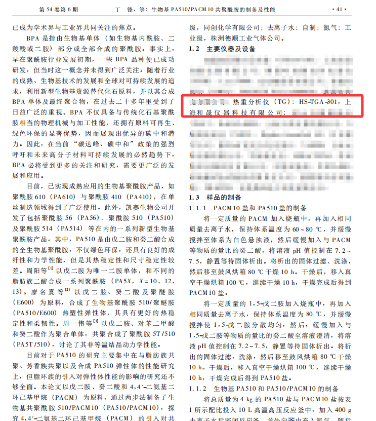生物基PA510PACM10共聚酰胺的制备及性能2.png